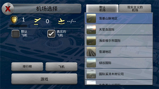 空中交通管制漢化版