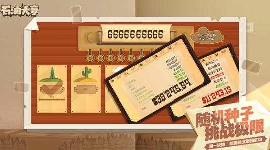 石油大亨免費版