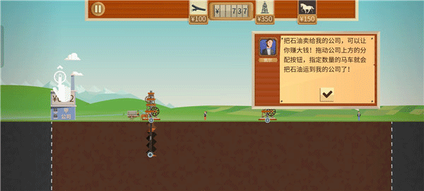石油大亨免費版