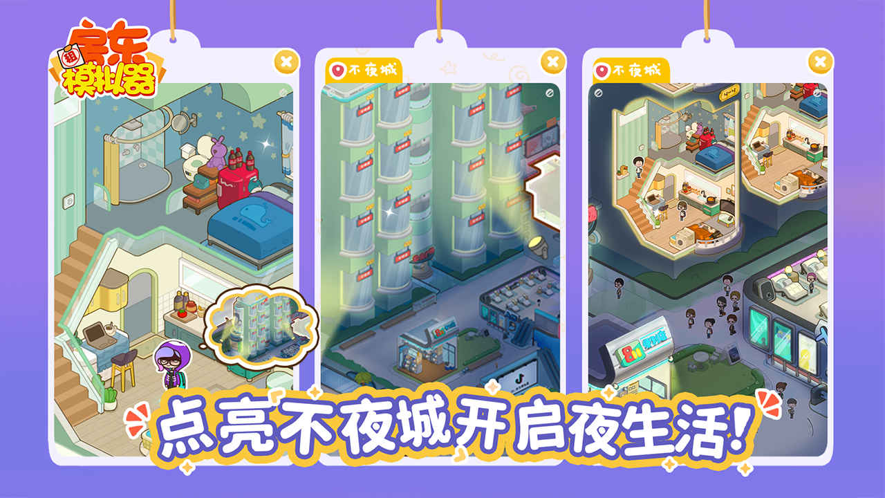 房東模擬器折相思內置菜單