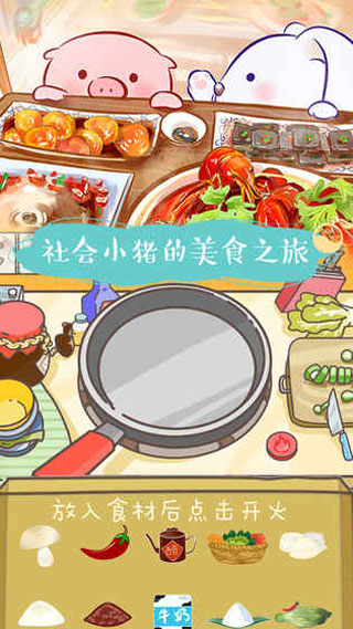美食家小豬的大冒險(xiǎn)無(wú)限果實(shí)版