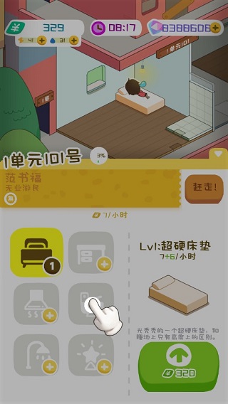 房東模擬器折相思內置菜單