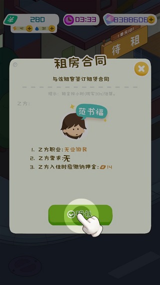 房東模擬器折相思內置菜單