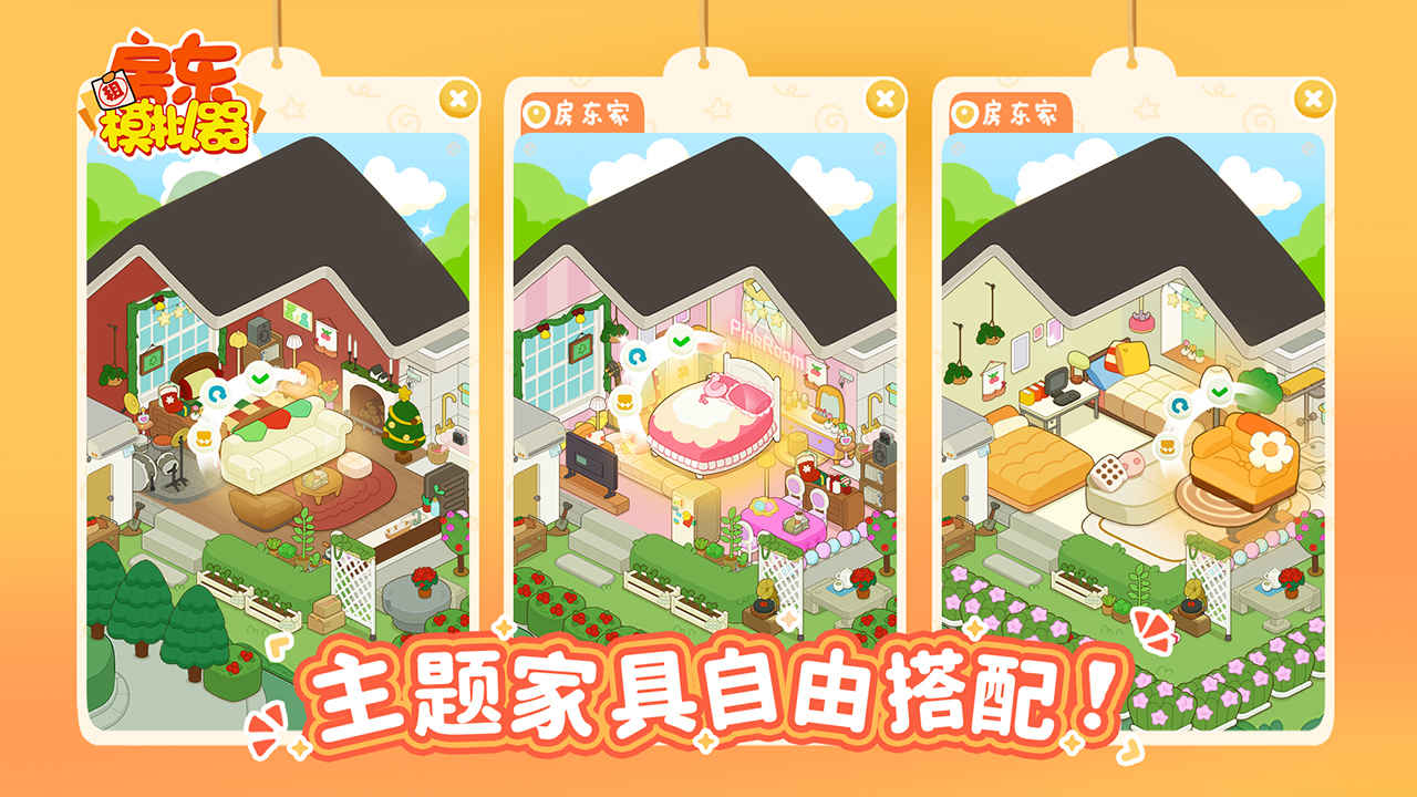 房東模擬器折相思內置菜單