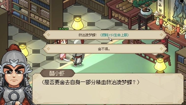大俠立志傳凌夢蝶的病怎么治-大俠立志傳凌夢蝶治病方法一覽
