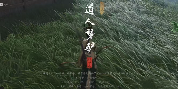 燕云十六聲道人夢驢奇遇任務如何完成-道人夢驢奇遇任務攻略