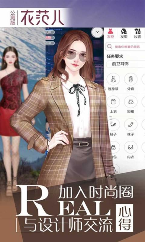 衣范兒無限金幣版