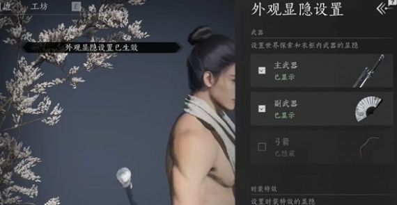燕云十六聲武器外觀怎么隱藏-燕云十六聲武器外觀隱藏方法分享
