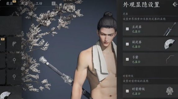 燕云十六聲武器外觀怎么隱藏-燕云十六聲武器外觀隱藏方法分享
