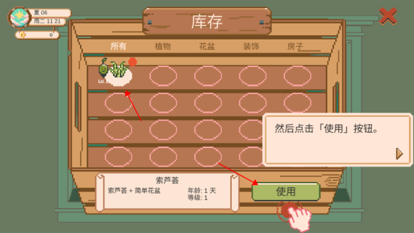 窗邊花園中文版