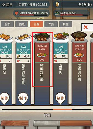 眾多回憶的食堂故事漢化版