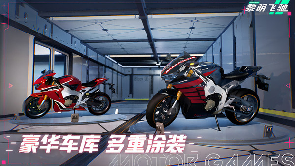 黎明飛馳免費車輛解鎖版