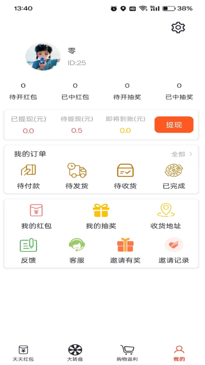 天天紅包app正版