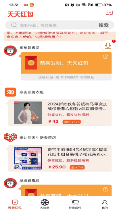 天天紅包最新版