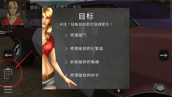 修理我的車最新版