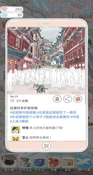 貓友圈貓咪的旅行游戲安卓中文版