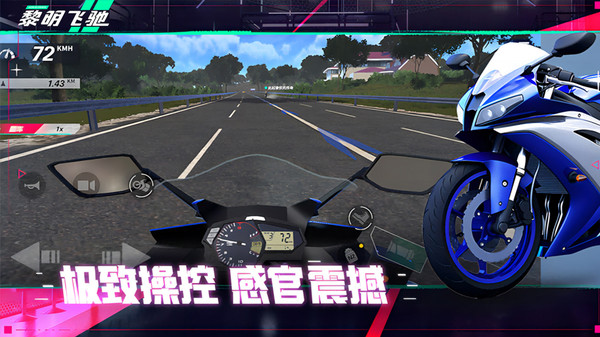 黎明飛馳免費車輛解鎖版