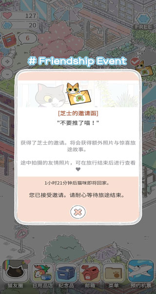 貓友圈貓咪的旅行游戲安卓中文版