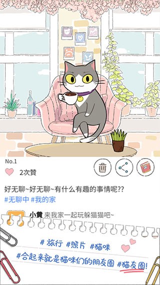 貓友圈貓咪的旅行游戲安卓中文版