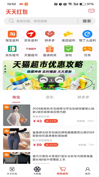 天天紅包app正版