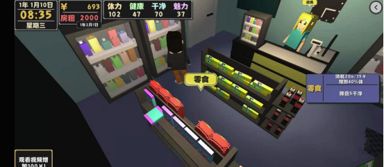 屬性與生活2內置菜單版