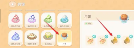 心動小鎮(zhèn)月餅怎么做-心動小鎮(zhèn)月餅制作方法一覽
