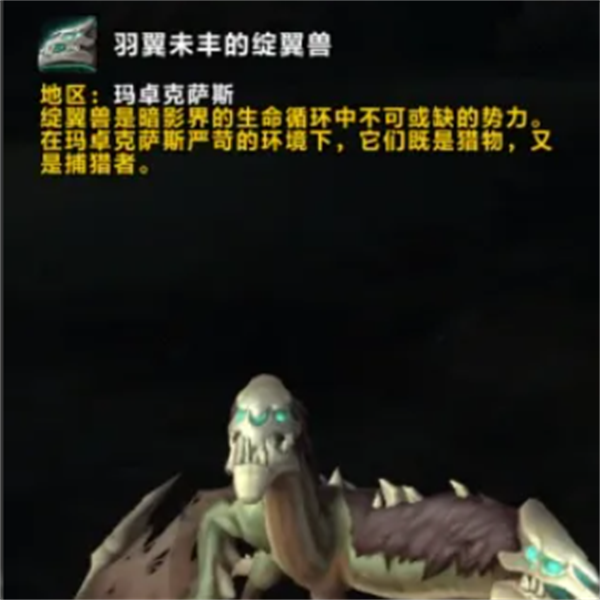 魔獸世界腐化恐翼鴉如何獲取-魔獸世界腐化恐翼鴉坐騎獲得方法分享
