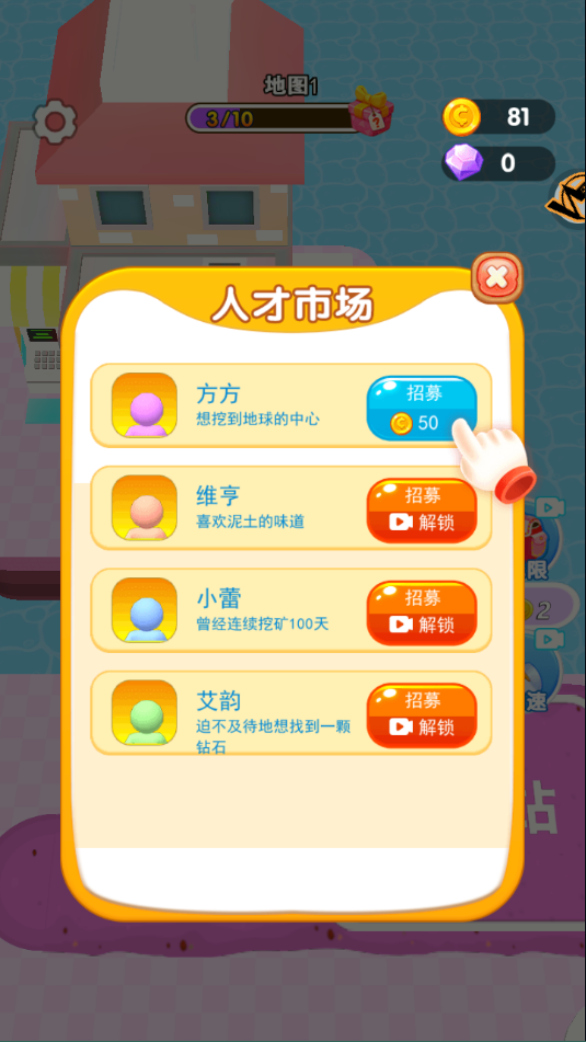 挖寶模擬器免廣告版