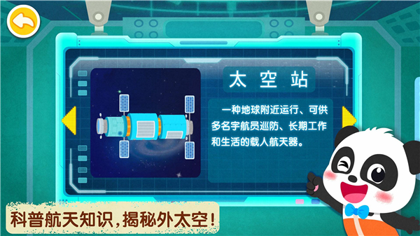 奇妙星際宇航員內置菜單