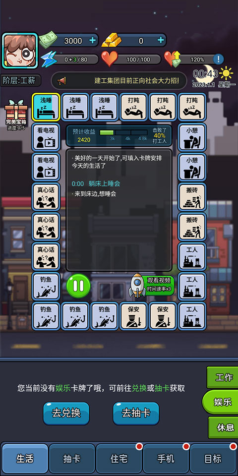 天選打工人游戲無限金幣