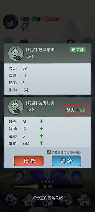劍俠問(wèn)宗2024無(wú)敵版
