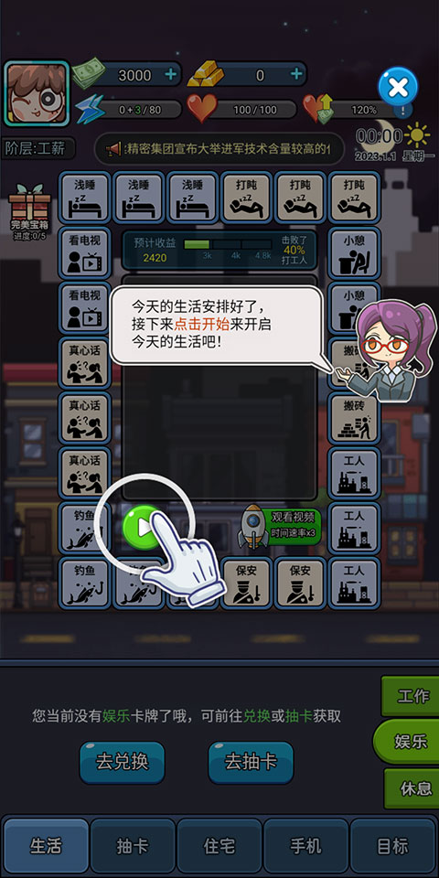 天選打工人游戲無限金幣