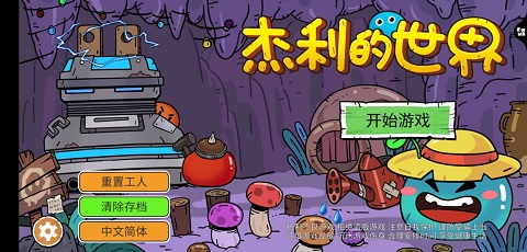 杰利的世界無限金幣鉆石版