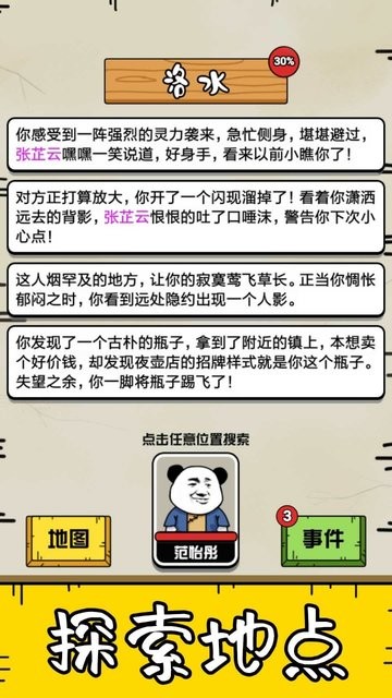 大仙不好惹靈石不減反增版
