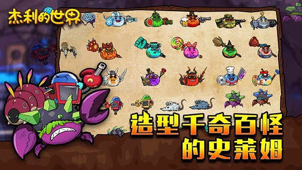杰利的世界無限金幣鉆石版