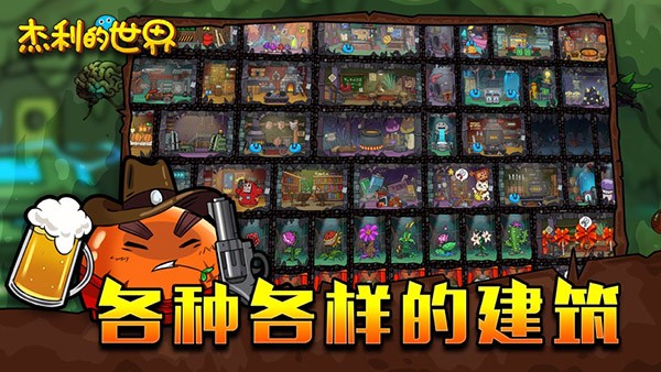 杰利的世界無限金幣鉆石版
