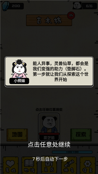大仙不好惹靈石不減反增版