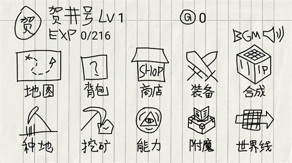 賀井號的奇妙冒險內置菜單