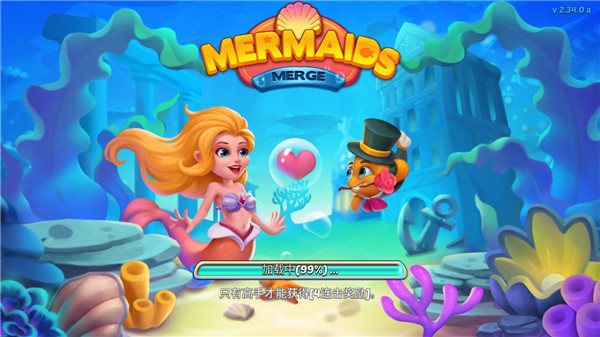 融合美人魚無限內購版