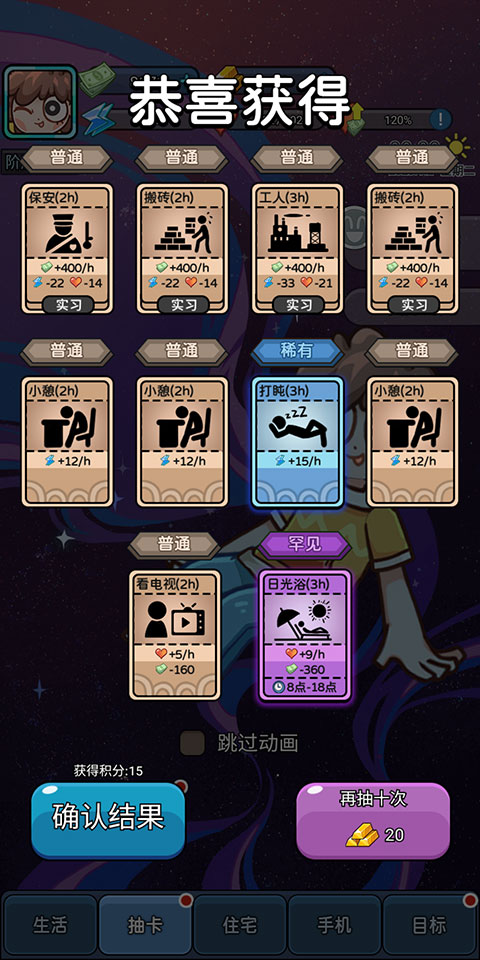 天選打工人游戲無限金幣