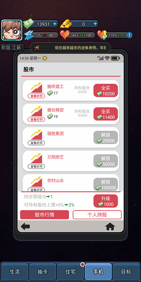天選打工人游戲無限金幣