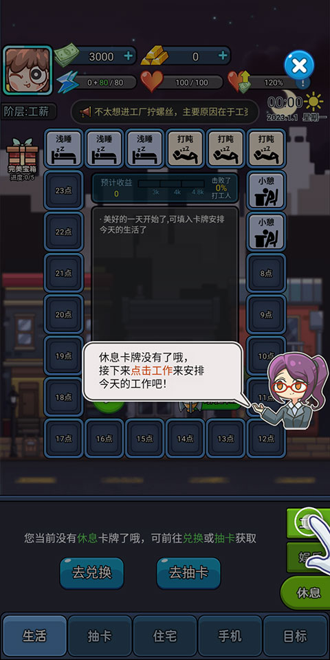 天選打工人游戲無限金幣