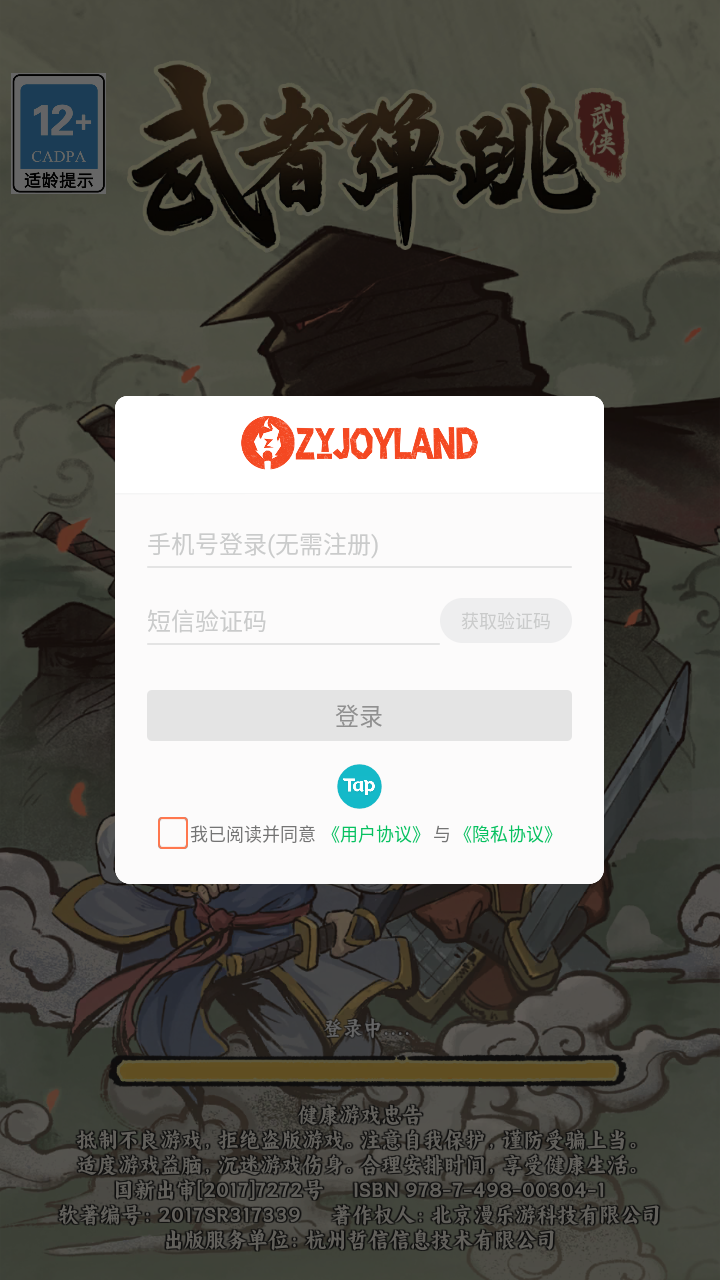 武者彈跳無限金幣鉆石版