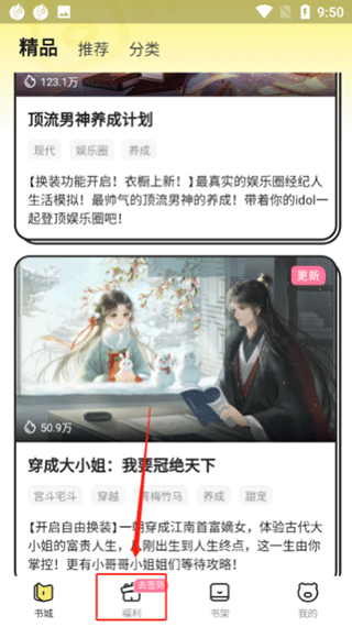 點點穿書無廣告版