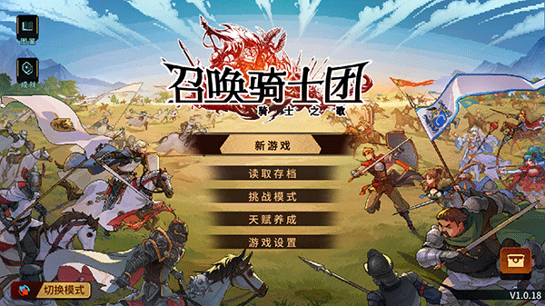 召喚騎士團全角色解鎖版