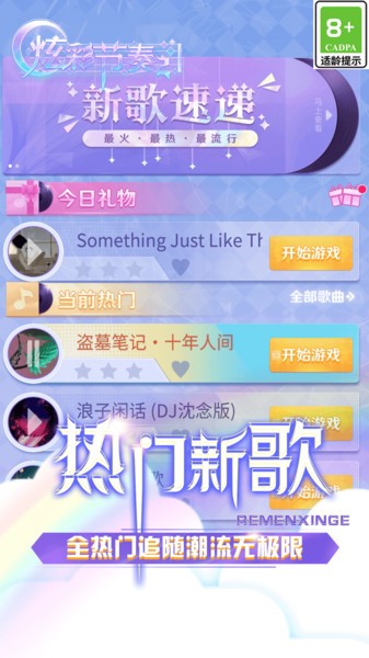 炫彩節奏2無廣告版