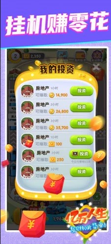 億萬人生賺錢版