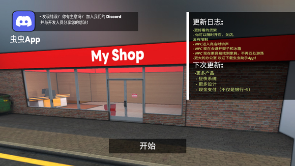 超市商店模擬器無限貨幣版