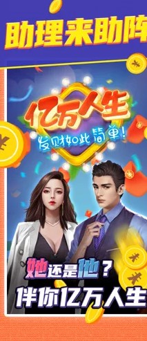 億萬人生賺錢版