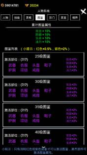 無盡洪荒內置菜單